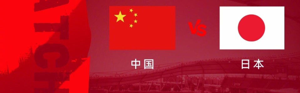 世界杯预选赛下载-23点U23国足亚洲杯决战日本！夺冠将创4大纪录 做好4点或能造奇迹