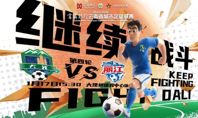 世预赛手机观看平台-云L与云P，“山水德比”开赛！